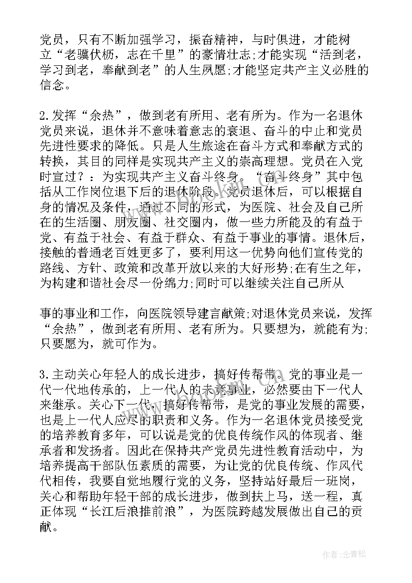 退休党员自我鉴定简要总结 退休党员评议自我鉴定(汇总5篇)