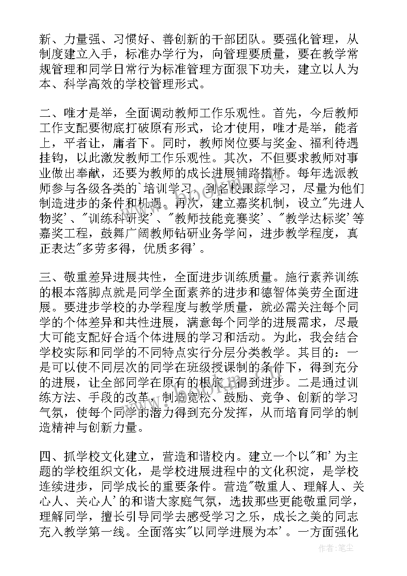 2023年学校教代会校长工作报告(优秀8篇)