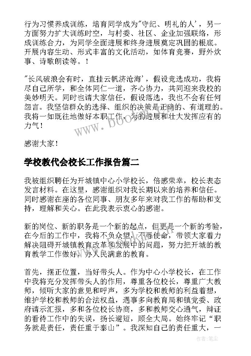 2023年学校教代会校长工作报告(优秀8篇)