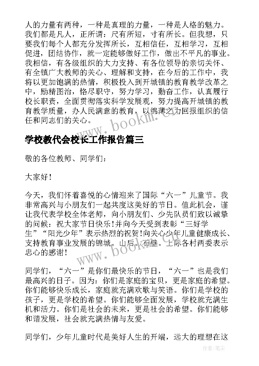 2023年学校教代会校长工作报告(优秀8篇)