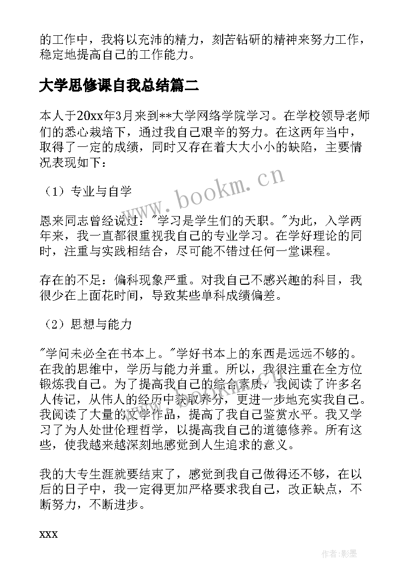 大学思修课自我总结(汇总10篇)