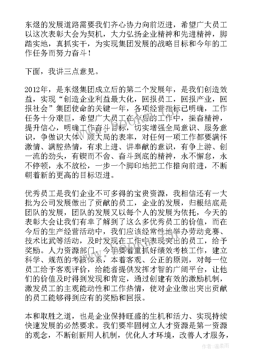 最新颁奖典礼领导发言稿 颁奖大会领导发言稿(优秀5篇)