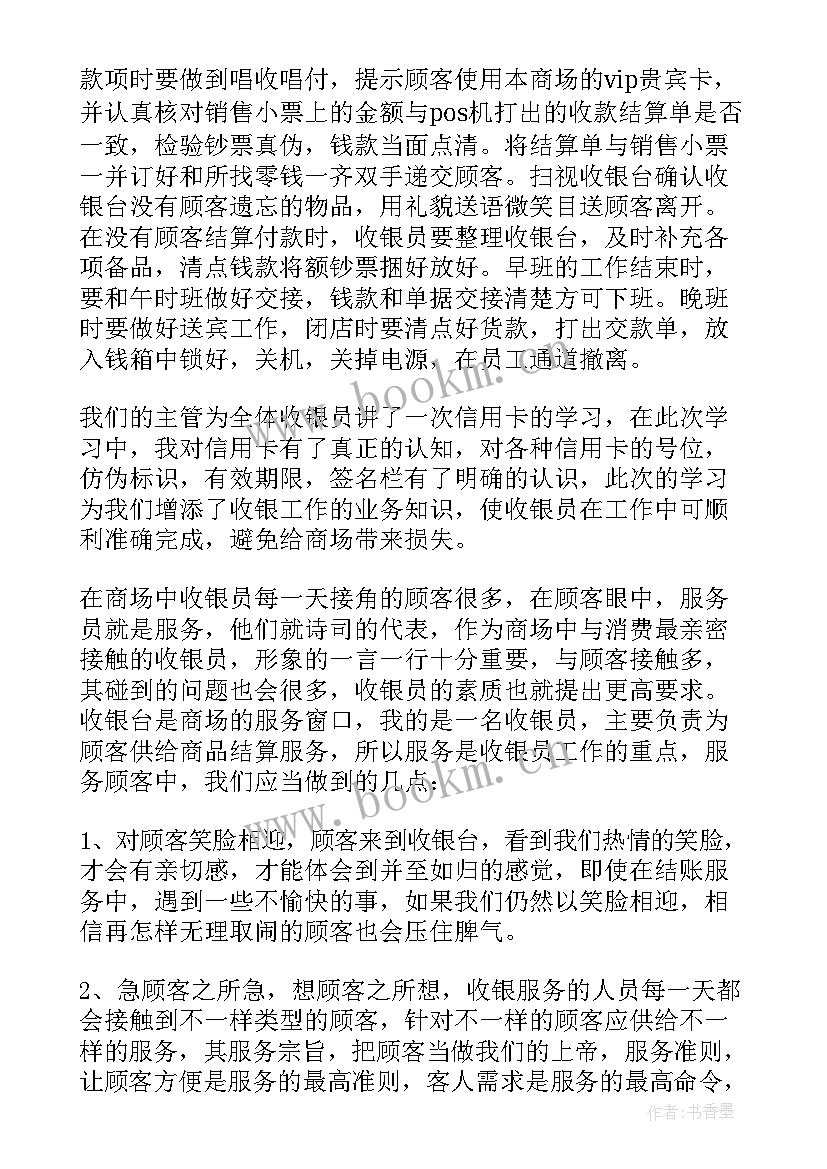最新酒店收银自我鉴定(大全6篇)