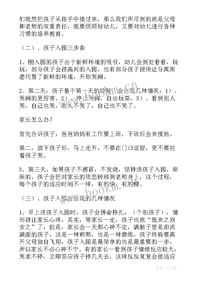 园长春季学期总结会发言稿 幼儿园学期园长总结发言稿(精选5篇)