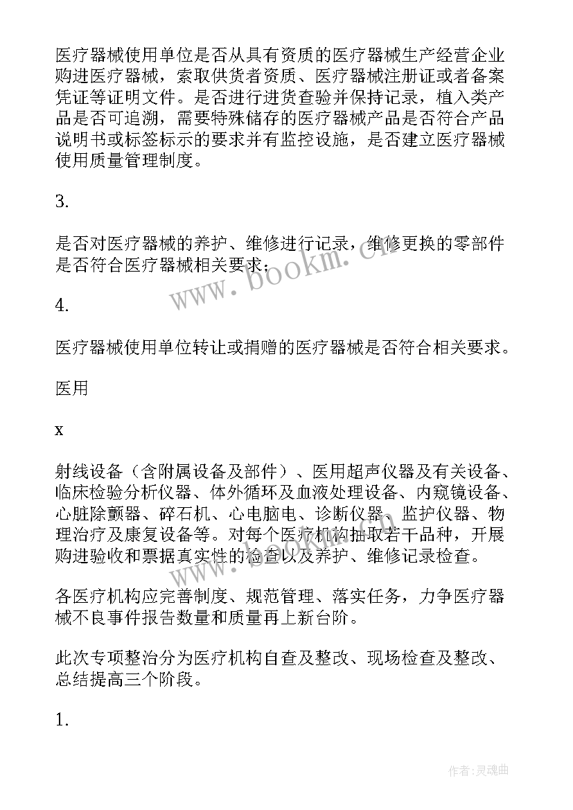 2023年医疗器械设计方案(通用5篇)