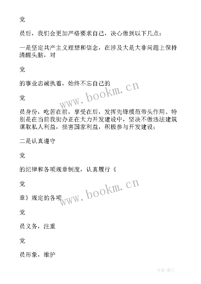 最新部队预备党员转正发言材料 预备党员转正发言稿(优秀10篇)