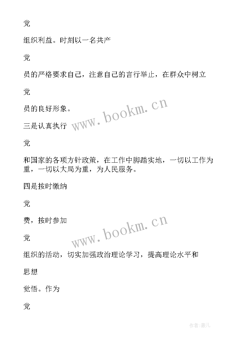 最新部队预备党员转正发言材料 预备党员转正发言稿(优秀10篇)