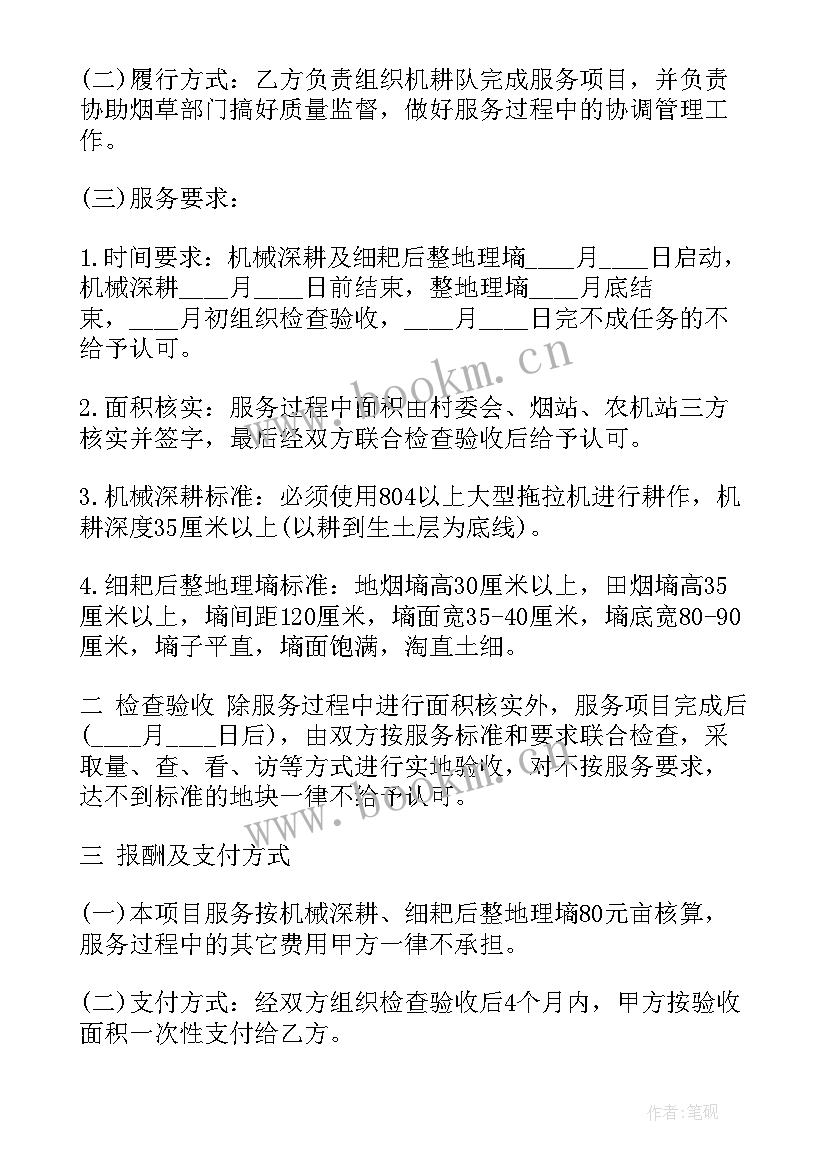 烤烟合同签订流程 烤烟地机械深耕服务合同(实用5篇)