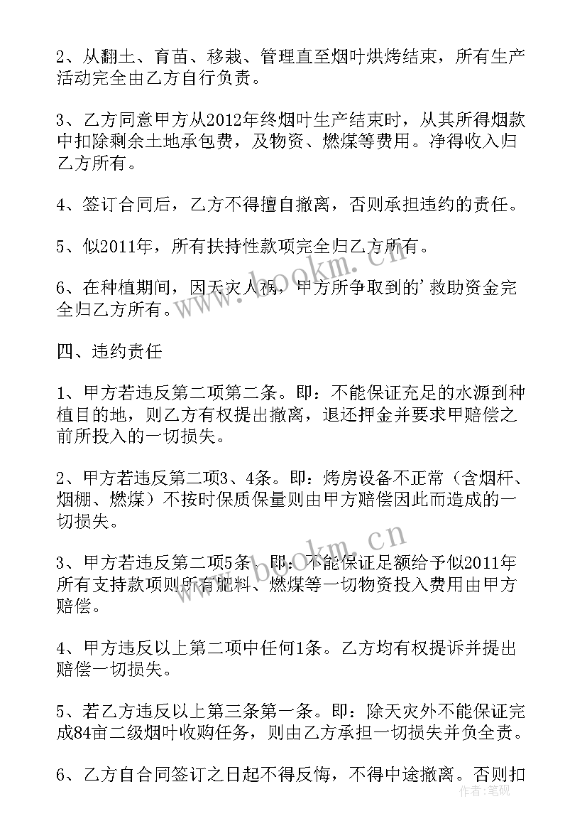 烤烟合同签订流程 烤烟地机械深耕服务合同(实用5篇)