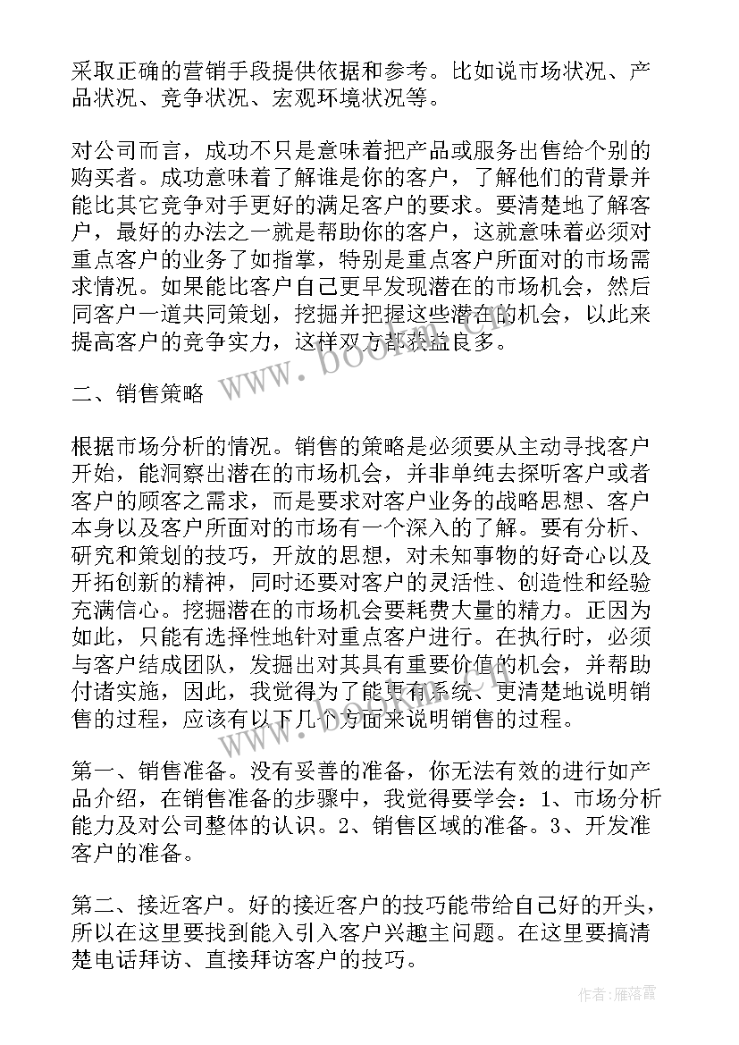 化妆品销售计划书(精选8篇)