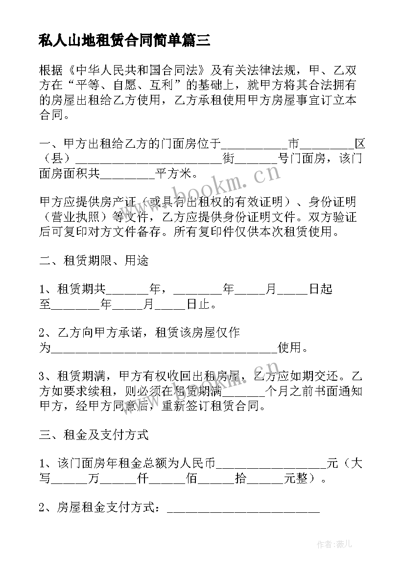 2023年私人山地租赁合同简单 私人厂房租赁合同简单(模板5篇)