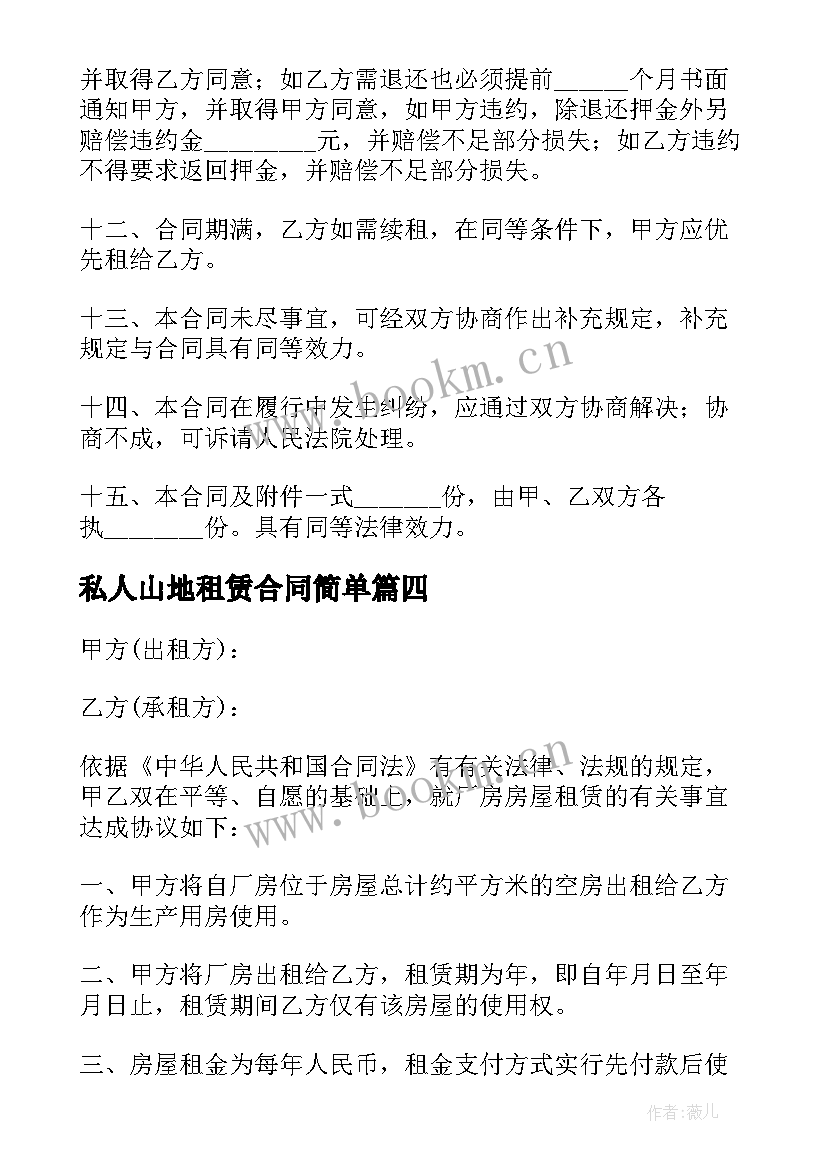 2023年私人山地租赁合同简单 私人厂房租赁合同简单(模板5篇)