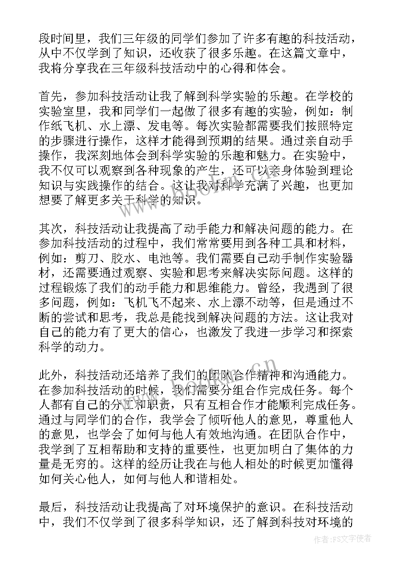 2023年三年级科技节活动发言稿(大全5篇)