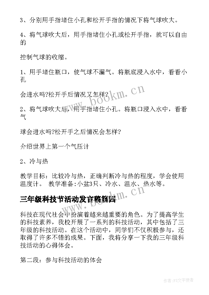 2023年三年级科技节活动发言稿(大全5篇)