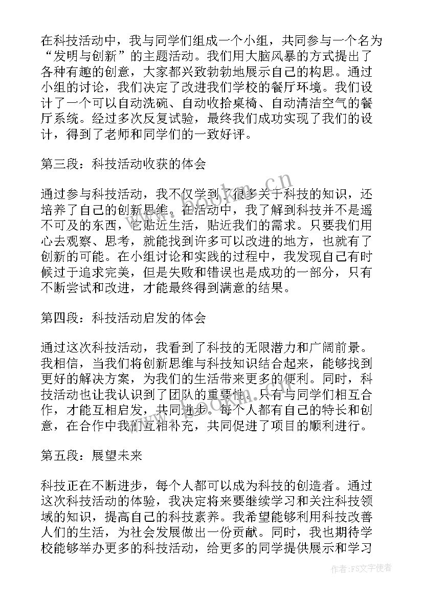 2023年三年级科技节活动发言稿(大全5篇)