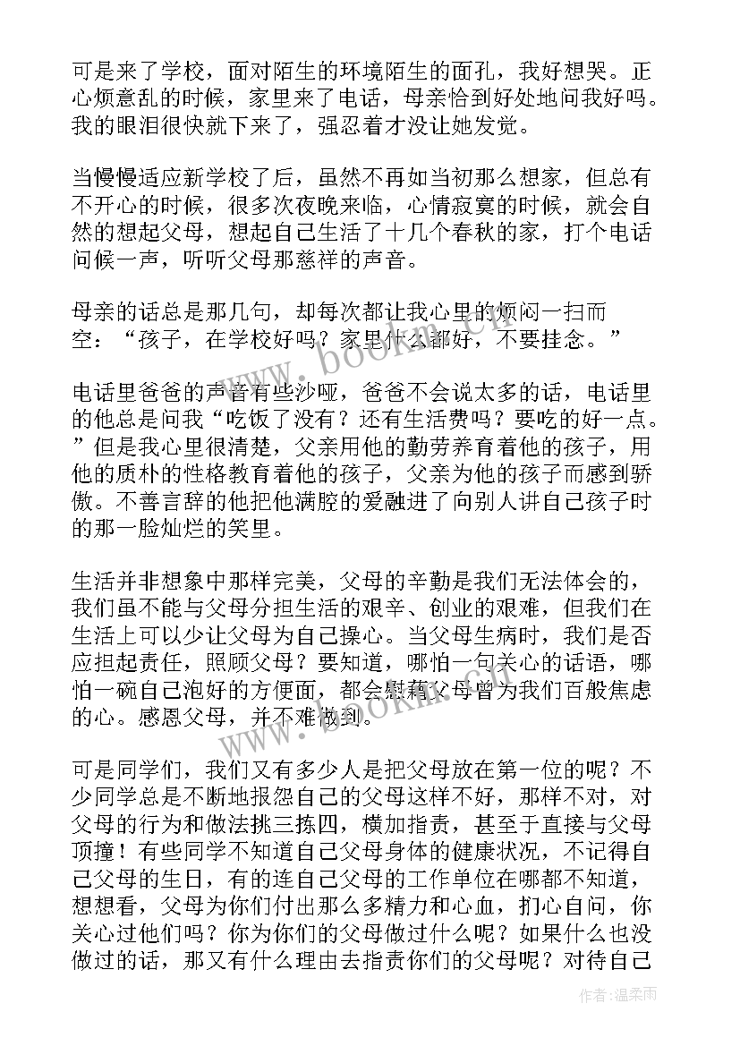 最新感恩至爱亲人演讲稿(实用5篇)