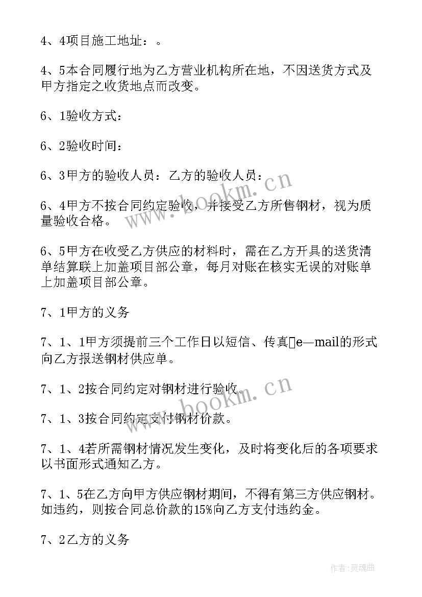 卖竹子违法吗 钢材买卖合同(优质5篇)