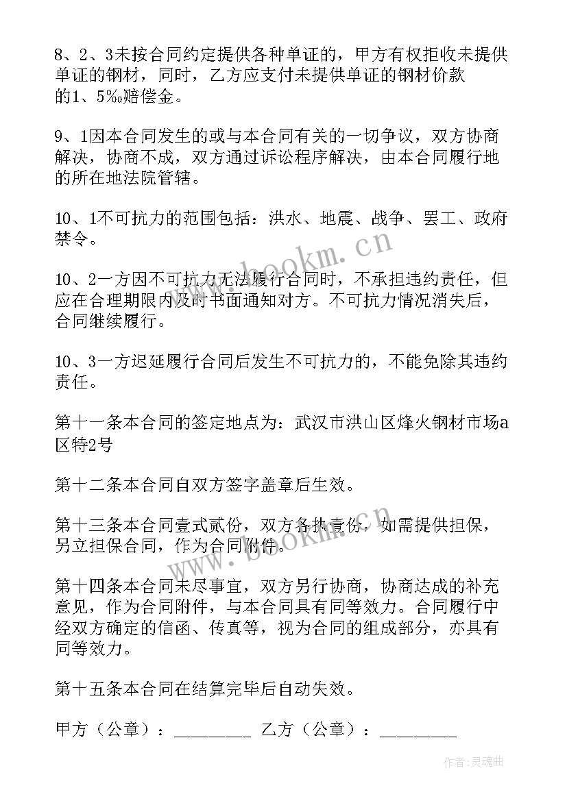 卖竹子违法吗 钢材买卖合同(优质5篇)