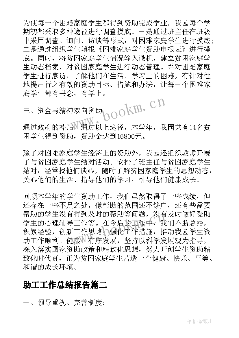 最新助工工作总结报告(大全5篇)