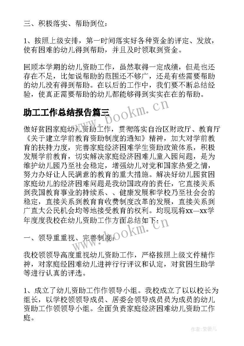 最新助工工作总结报告(大全5篇)