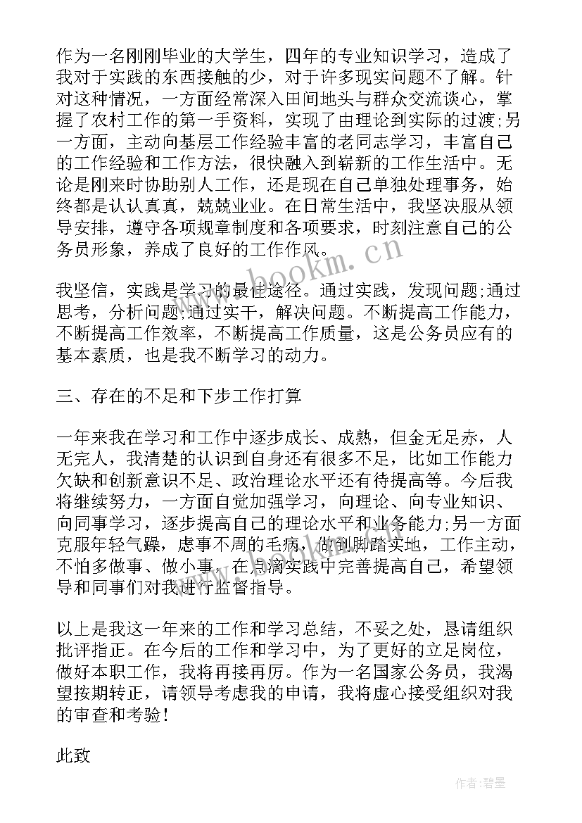 公务员鉴定表自我鉴定 公务员录用自我鉴定(模板6篇)