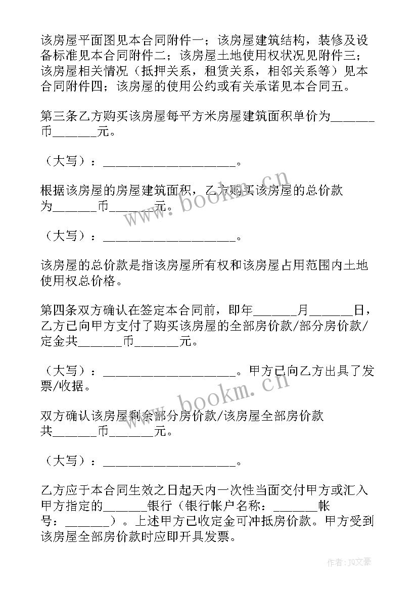 2023年设备销售合作协议书 内销商品合同(通用5篇)