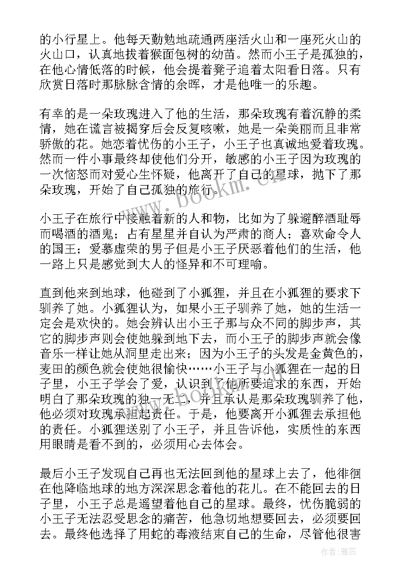 2023年猫王子的旅行读后感一等奖(模板5篇)