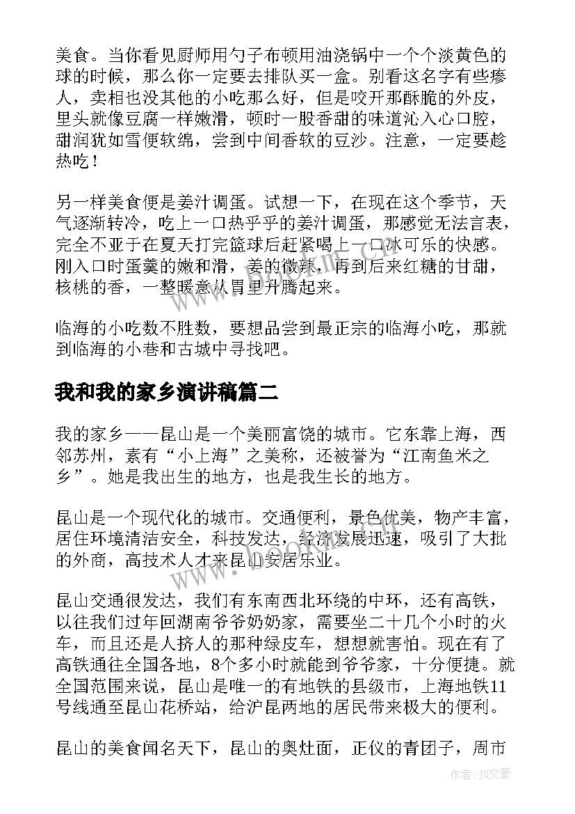 2023年我和我的家乡演讲稿 新时代好少年我和我的家乡演讲稿(模板5篇)