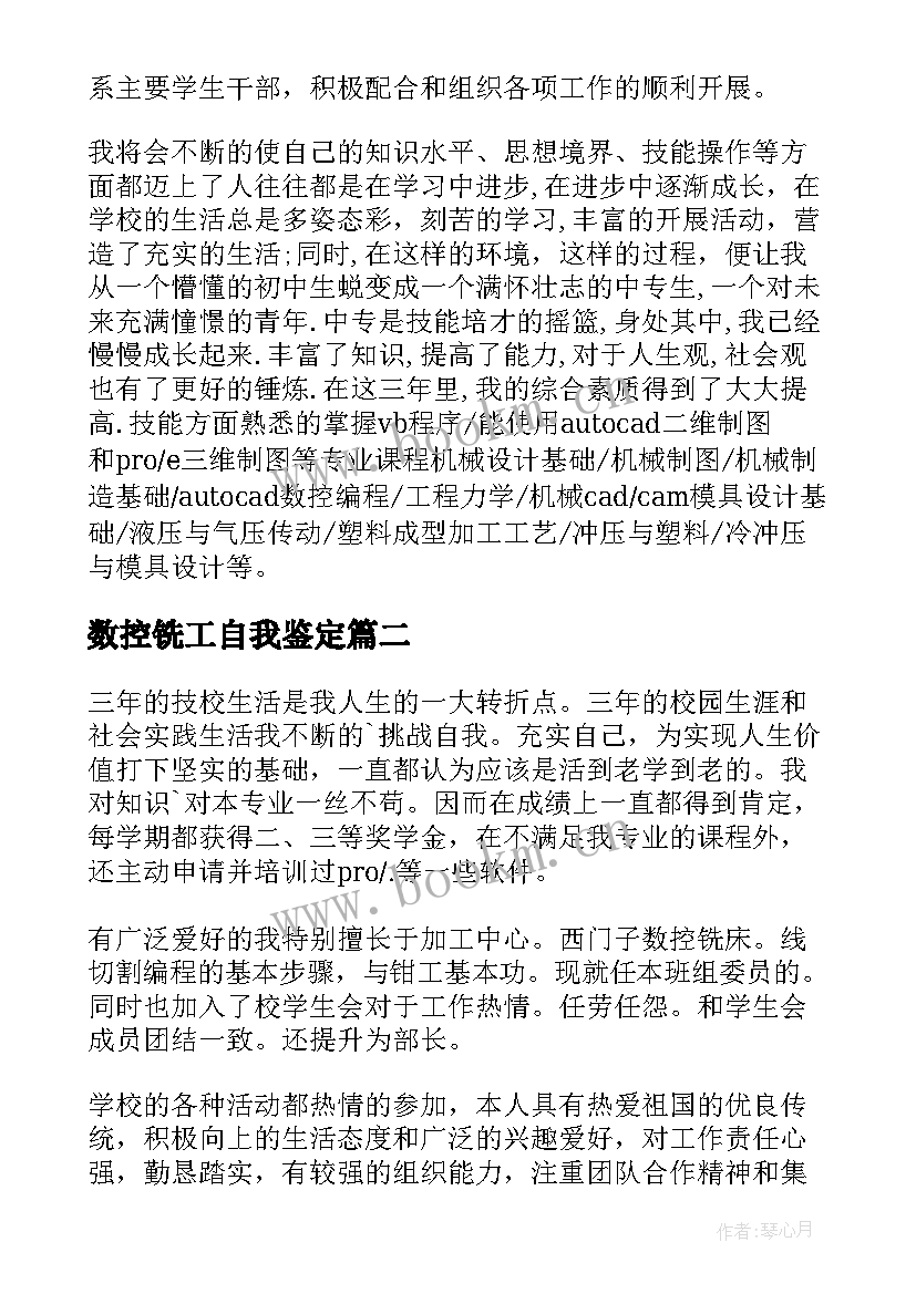 最新数控铣工自我鉴定(汇总5篇)