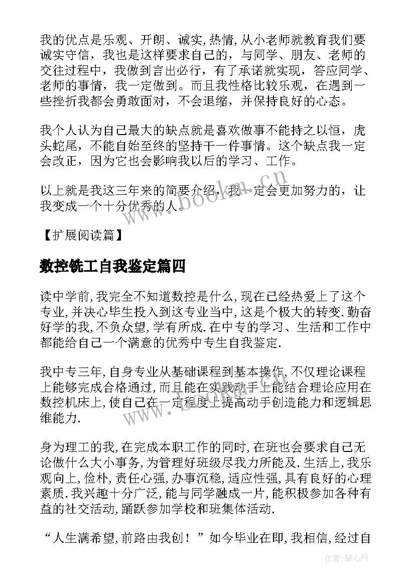 最新数控铣工自我鉴定(汇总5篇)