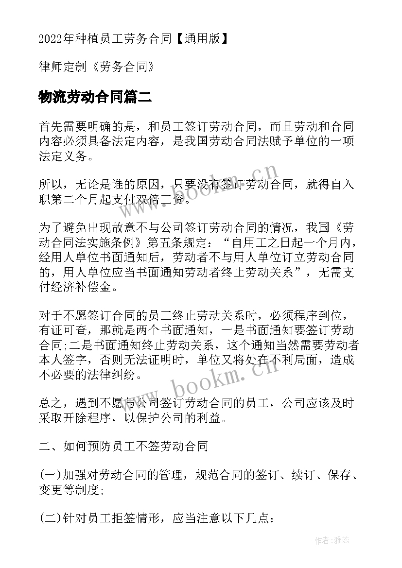 2023年物流劳动合同(实用5篇)