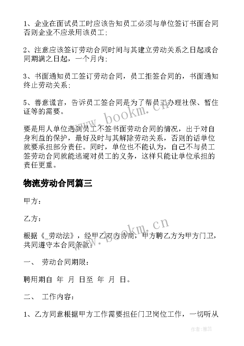 2023年物流劳动合同(实用5篇)