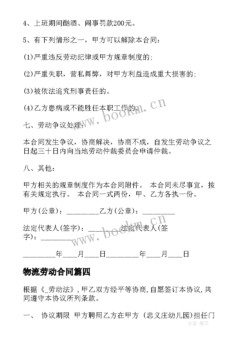 2023年物流劳动合同(实用5篇)