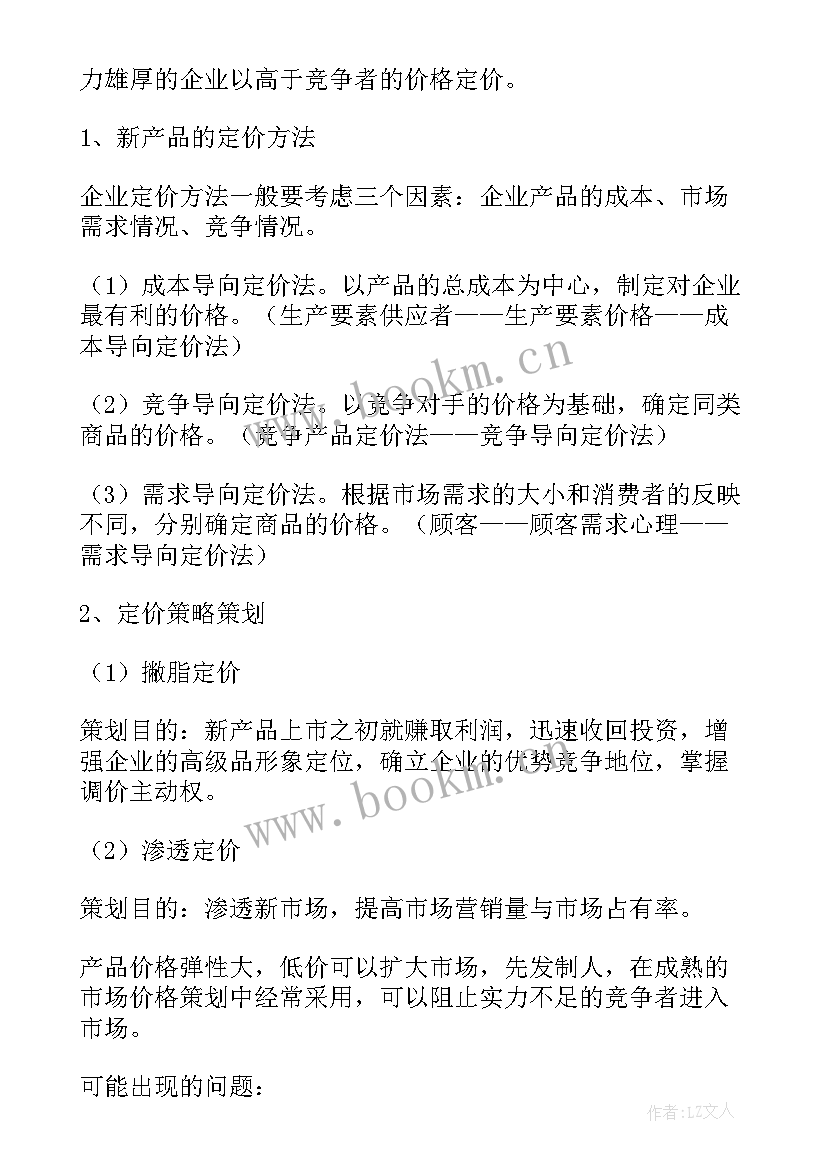 最新企业产品宣传片方案(通用5篇)