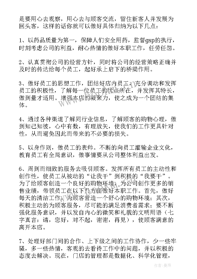 药师竞聘自我鉴定(大全5篇)