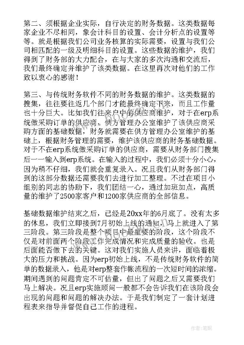 财务月工作汇报内容 财务工作总结(精选6篇)