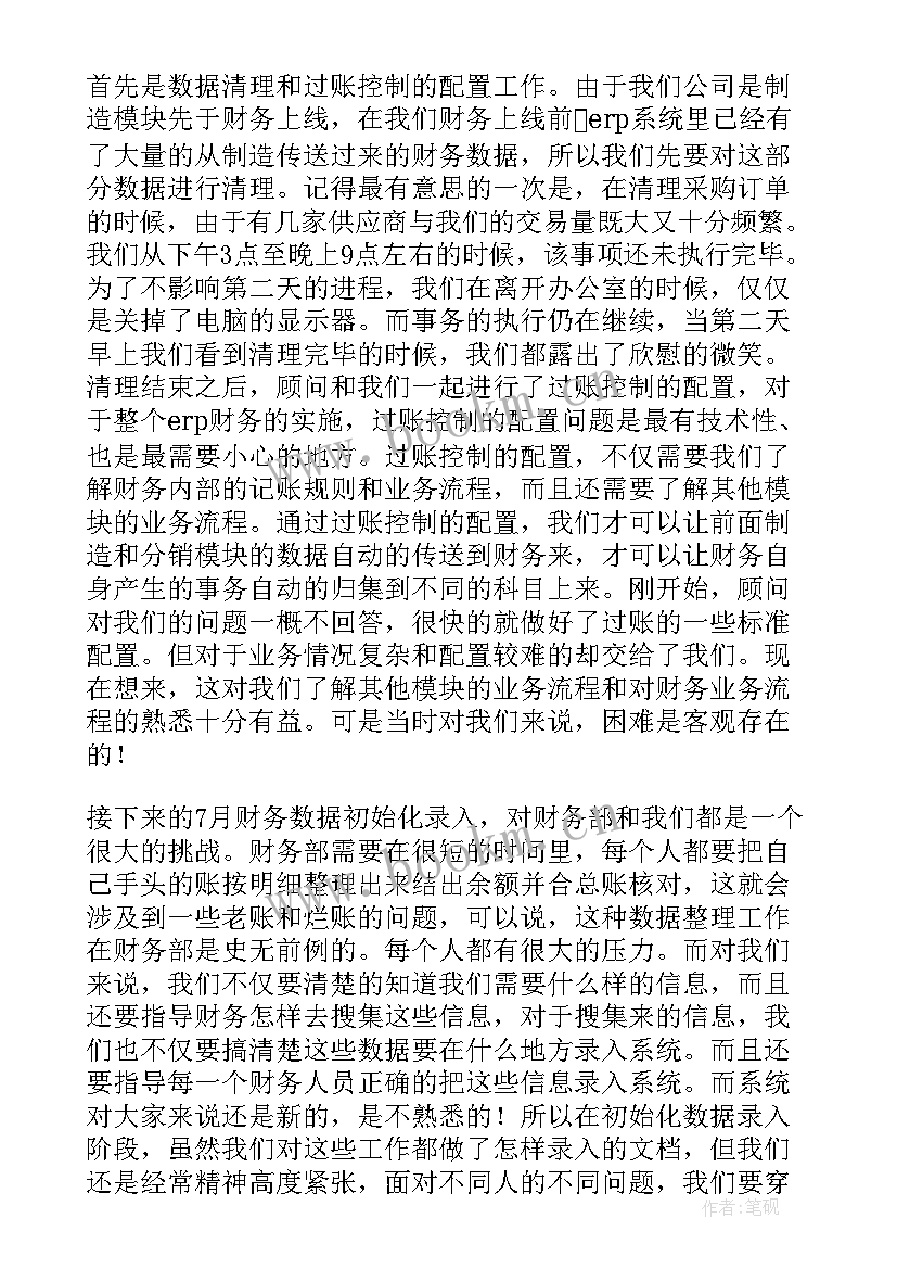 财务月工作汇报内容 财务工作总结(精选6篇)