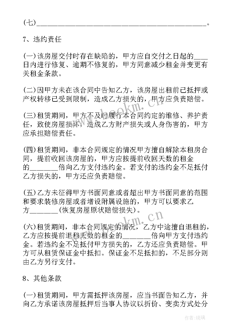 最新中介租房合同免费(优质10篇)