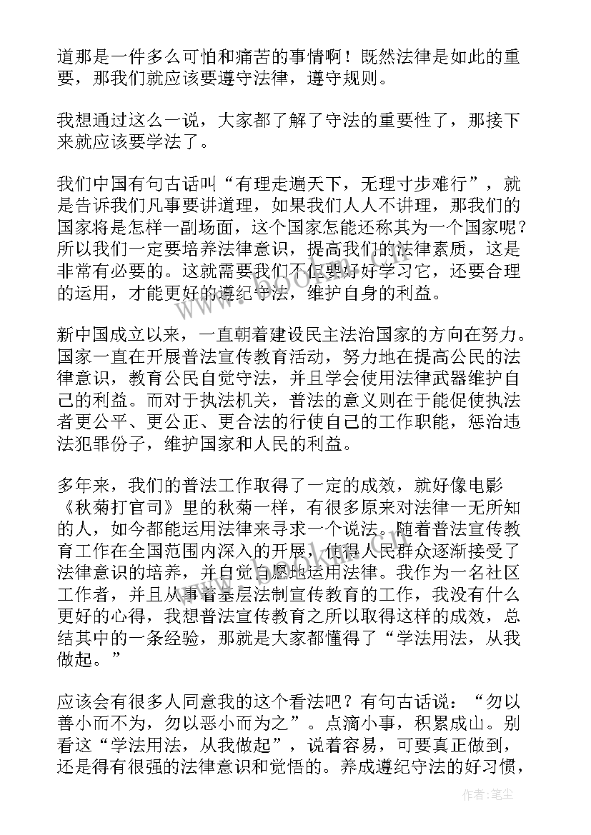 2023年法制进校园座谈会发言稿 法制进校园发言稿(通用5篇)