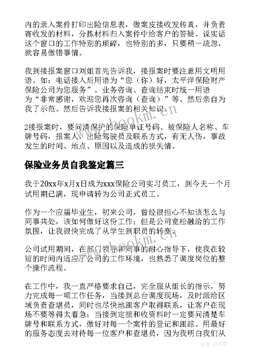 最新保险业务员自我鉴定 保险公司实习自我鉴定(模板10篇)