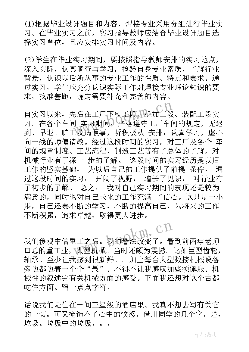 机械员自我评价(模板7篇)