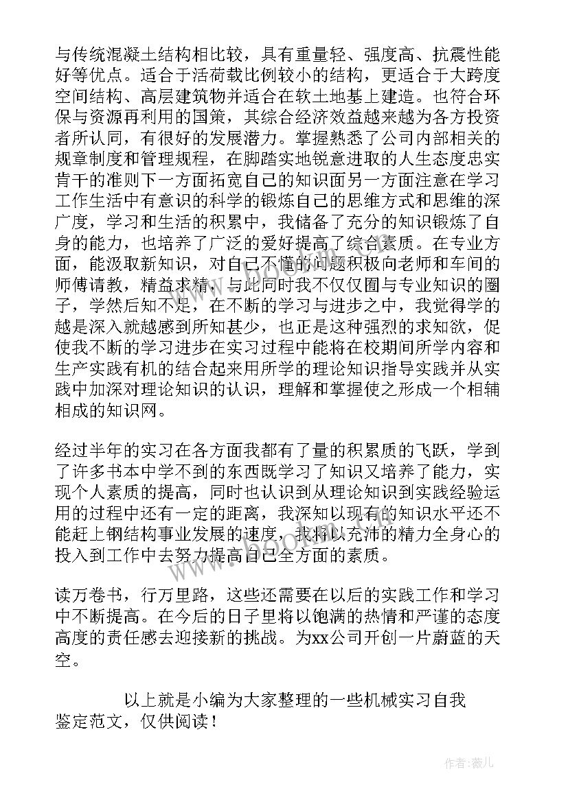 机械员自我评价(模板7篇)