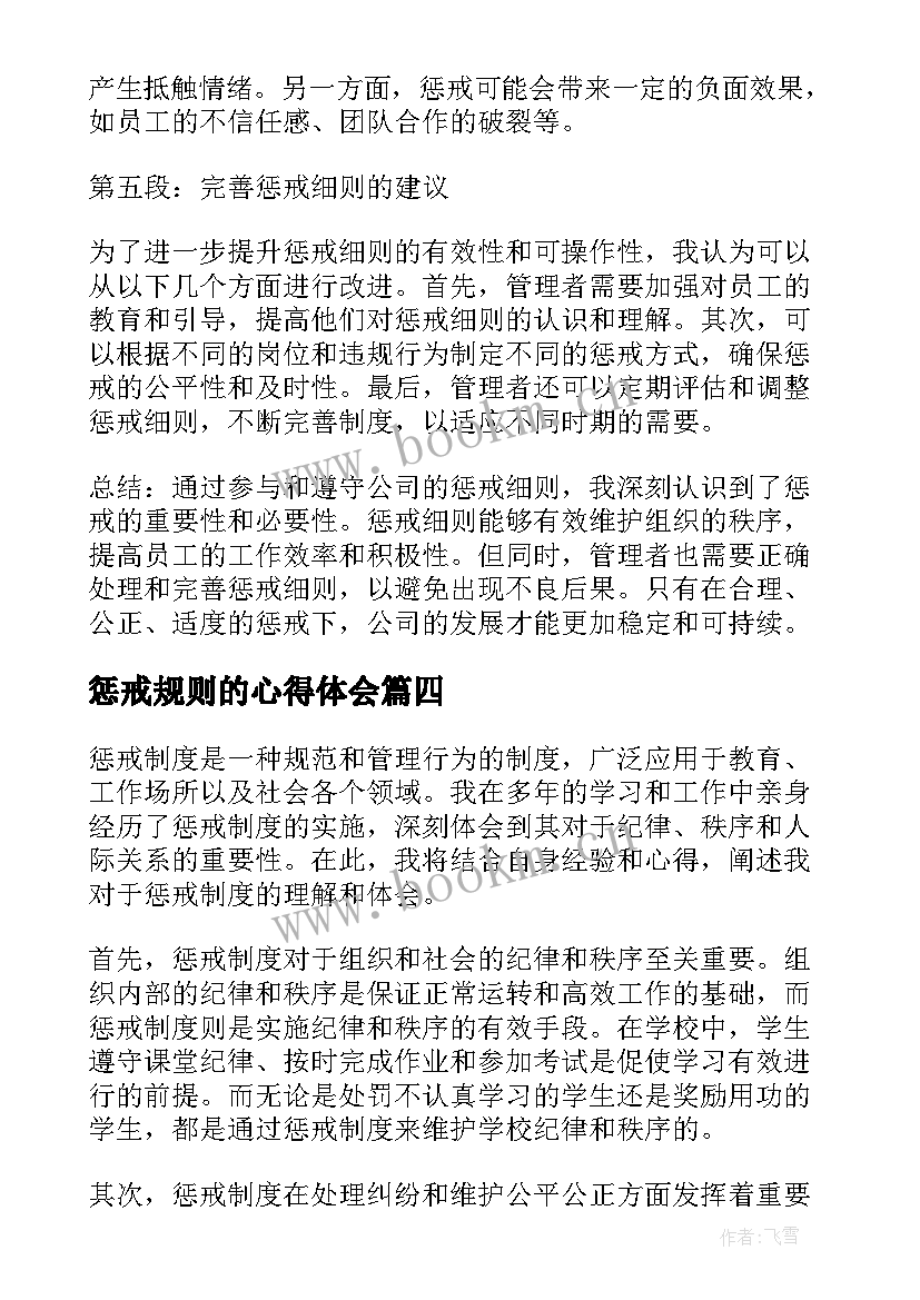 惩戒规则的心得体会 教育惩戒规则心得体会(精选6篇)