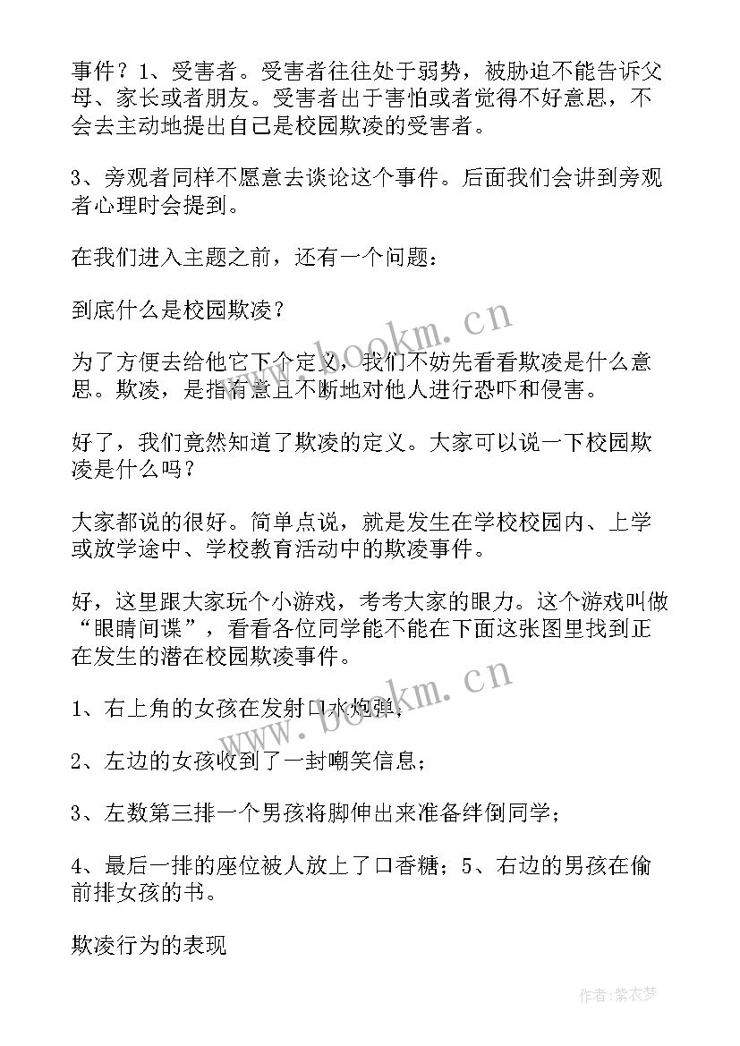 最新防欺凌演讲稿(优质6篇)