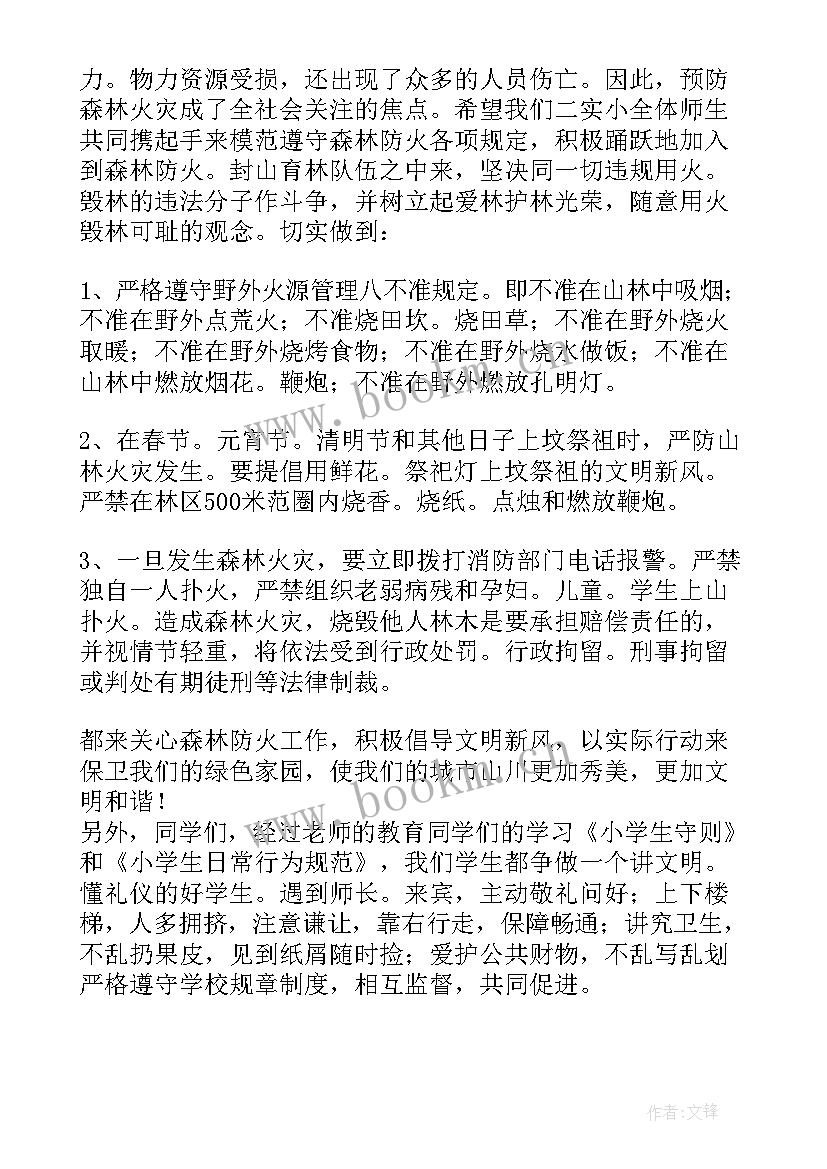 2023年武警森林改革消息 森林防火演讲稿(优秀6篇)