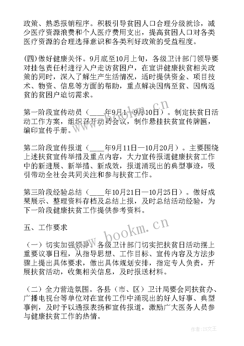 最新银行扶贫活动总结 扶贫济困日活动方案(模板5篇)