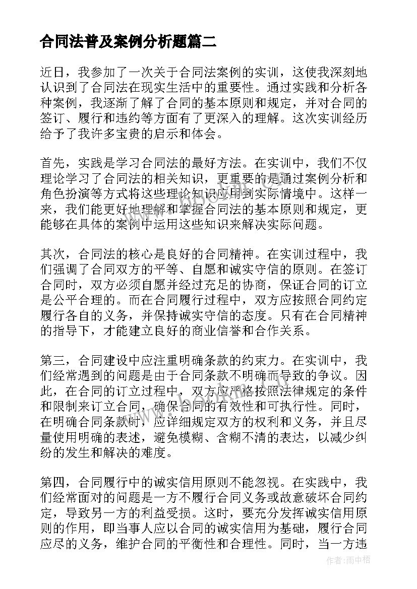 合同法普及案例分析题(实用8篇)