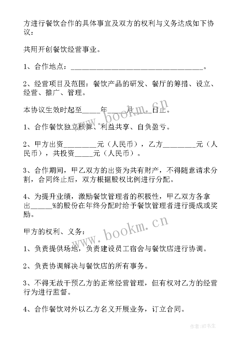 2023年合伙经营协议书版 餐饮项目合作经营的协议书(实用5篇)