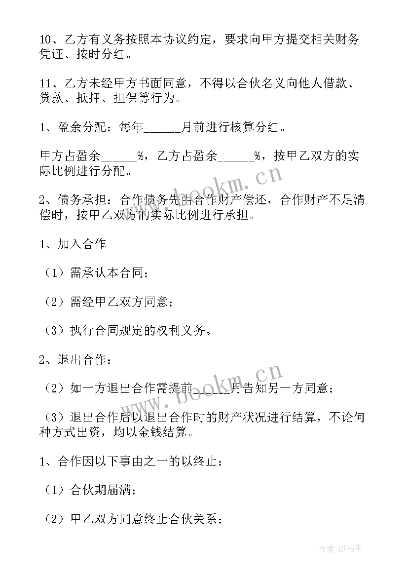 2023年合伙经营协议书版 餐饮项目合作经营的协议书(实用5篇)