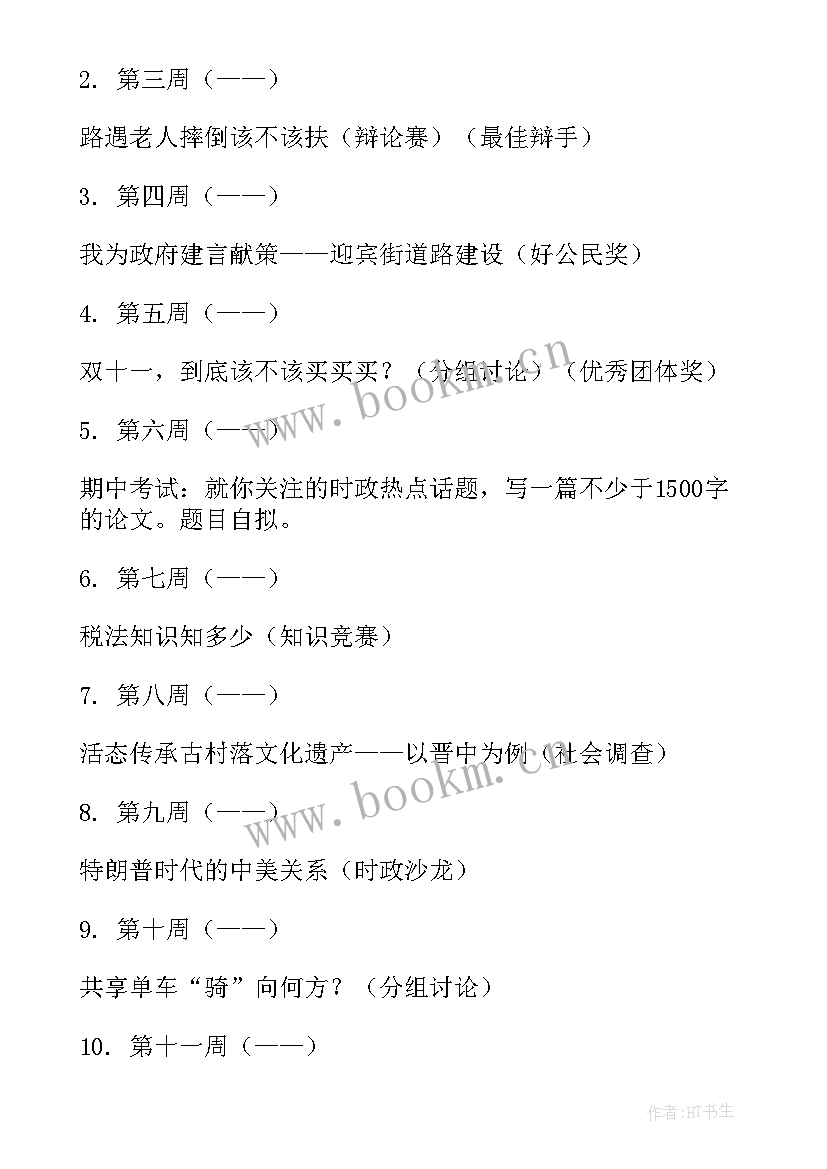 2023年高中社团开设方案 高中社团节活动方案(大全5篇)